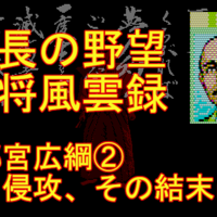 信長の野望 武将風雲録 攻略 広綱の野望 奥州制覇の道 レトロゲーム攻略 信長の野望 武将風雲録 攻略 広綱の野望 奥州制覇の道 レトロゲーム攻略