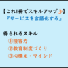 【仕事ができる人の仕事術・ビジネス書300】サービスを言語化する(感想レビュー)