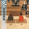 読書感想：忍冬