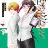 『票読みのヴィクトリア』モーニング29号より新連載