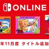 「ファミリーコンピュータ Nintendo Switch Online」で「ツインビー」の追加日が決定！