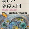 講義余録・「免疫」の意味