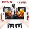 荒野行動 コントローラー ゲームパッド 【最新技術採用・連続射撃・掃射実現】 Melocy iPhone/Android対応 PUGB 感度高い 高速射撃 操作簡単 左右パッド2個セット(四代目)