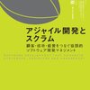 アジャイル開発に関する本を2冊読んだ