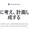 Microsoft 365 Loop の URL が変わるようです