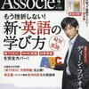 日経ビジネスアソシエ 2016年04月号　もう挫折しない！ 新・英語の学び方／ “一緒にいて疲れる人” 対処法