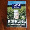 お題「泣ける本を紹介してください」　1冊に絞れなくて