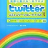 Twitter本の献本いただきました。と大人失格