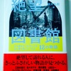 「絶望図書館/ 頭木弘樹 編」の感想