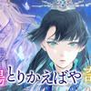 カクヨムネクスト12月 新連載のお知らせ⑥