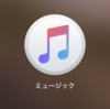 Macで内部音声だけを収録する方法