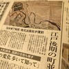 『1789（寛政元年頃）仙台城下絵図』を今朝の河北新報で紹介していただきました