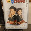 映画鑑賞：マスカレード・ナイト