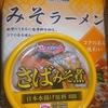 ［21/01/28］ウチで TV みそラーメン(袋麺) １４７－８＋税／５円(MaxValu) 