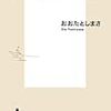 【読書感想】名門校「武蔵」で教える 東大合格より大事なこと ☆☆☆☆☆