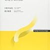 「きく」ことによって態度や意見を探る －面接法－（心理学研究法第6回）