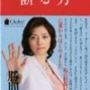 【読書録】断る力