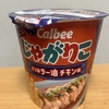 今夜のおやつ！期間限定！カルビー『じゃがりこ ピリ辛ラー油チキン味』を食べてみた！