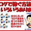 【ブログ副業】ブログで稼ぐ方法はいろいろあります！どれが良い？