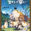 世界が終わった先のその先