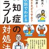 『認知症のトラブル対処法』