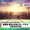 魔法少女まどか☆マギカ　新編　叛逆の物語、新規映像ｷﾀ━━━━━━(ﾟ∀ﾟ)━━━━━━!!!!!