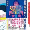 今週の書評本 全94冊（7/31～8/6 掲載分 週刊9誌＆新聞3紙+ﾀﾞ･ｳﾞｨﾝﾁ）