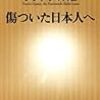 傷ついた日本人へ　〜仏教に詳しくない仏教国の人へのアドバイス