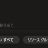 AKS(Azure Kubernetes Service) Cluster(検証用)を作成する