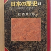 『マンガ日本の歴史７ 大仏開眼から平安遷都へ 』　by　石ノ森章太郎