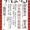 第160回芥川賞②　候補作予想「宮水をめぐる便り」二瓶哲也（『すばる』7月号）