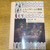 トランプゲームの源流 第1巻 - 最近買ったボードゲーム本 2022年2月