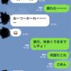 【LINEの失敗あげてこうと思う】