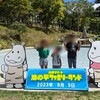 池の平ホテルに泊まって「池の平ファミリーランド」に行ってきた
