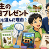 小学生の誕生日プレゼントが決まらない｜歴代の実例と乗馬体験を選んだ理由