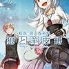 立派になったコルのお話「新説 狼と香辛料　狼と羊皮紙」支倉凍砂