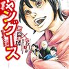 今日読んだ漫画３冊（いずれも電子書籍