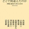 この国はどこで間違えたのか