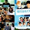 映画「県庁おもてなし課」（２０１３）・・・高知県はいいぞのPR映画。