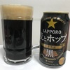【正直酒レビュー】麦とホップ 黒  第三の黒ビールという独特な選択肢