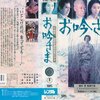 【映画感想】『お吟さま』(1978) / 熊井啓監督初めての時代劇