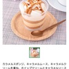 ファミマ新作予告！(1月18日発売商品)