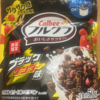午前中のおやつ！数量限定！カルビー『フルグラ ブラックサンダー味』を食べてみた！