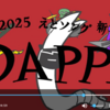 DAPPY NEW YEAR 2025！