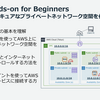 AWSのVPCハンズオンをやってみた