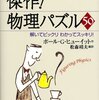 物理パズル５０　〜物理知識の理解を確認する本