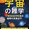 大人も眠れないほど面白い宇宙の雑学～17億5000万年後の地球の未来は?!～