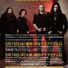 【イベント情報・当日券・5/15-16】FIREWIND " SATND UNITED " JAPAN TOUR 2024 (2024.05.15公開)