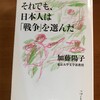 『それでも、日本人は「戦争」を選んだ』、これからの日本を担う世代に読んでもらいたい本です！