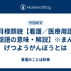 満月様顔貌【看護／医療用語／隠語の意味・解説】※まんげつようがんぼうとは